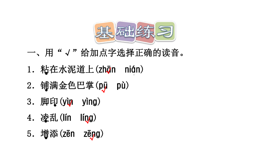 部编版三年级下册语文 5.铺满金色巴掌的水泥道 课后练习课件.ppt_第2页