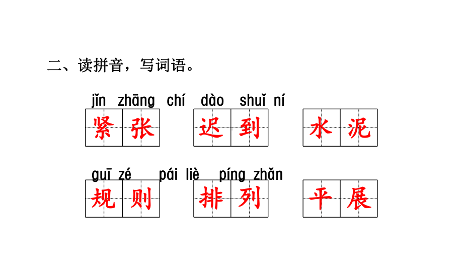 部编版三年级下册语文 5.铺满金色巴掌的水泥道 课后练习课件.ppt_第3页