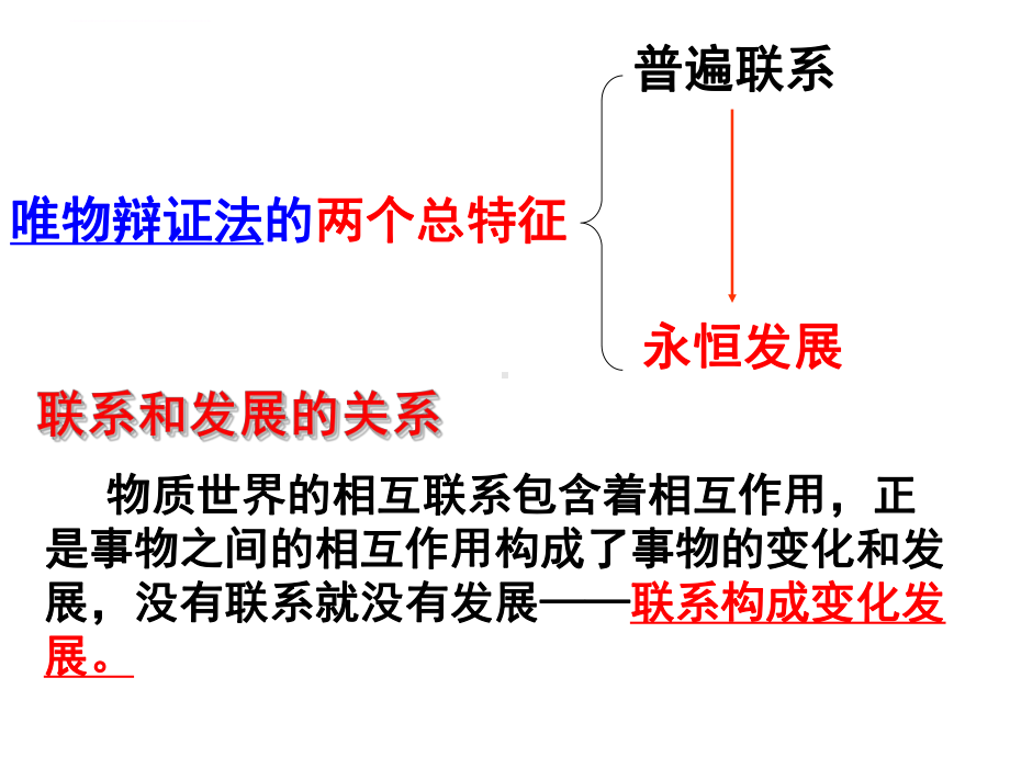 2020优质课世界是永恒发展的1课件.ppt_第3页