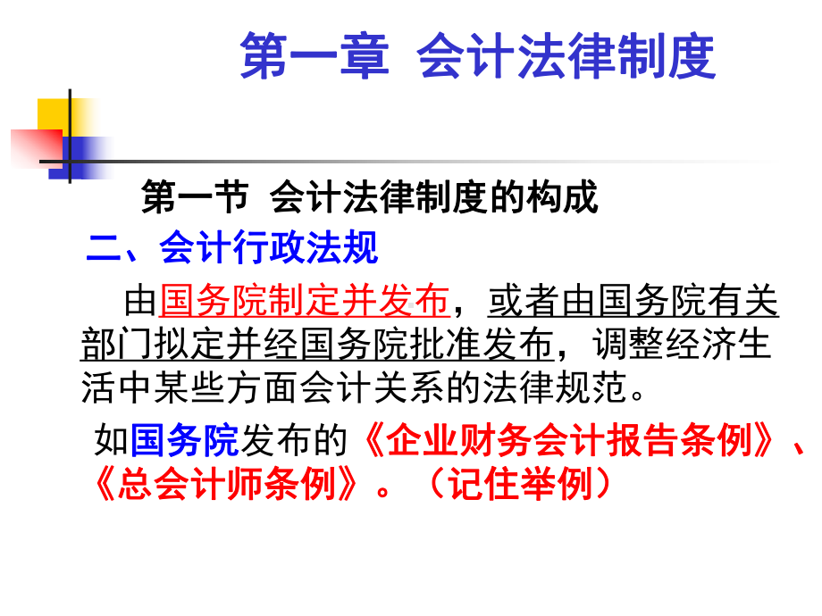 财经法规1会计法律制度 课件.ppt_第2页