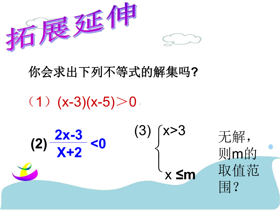 9.3解一元一次不等式-PPT课件.ppt_第2页