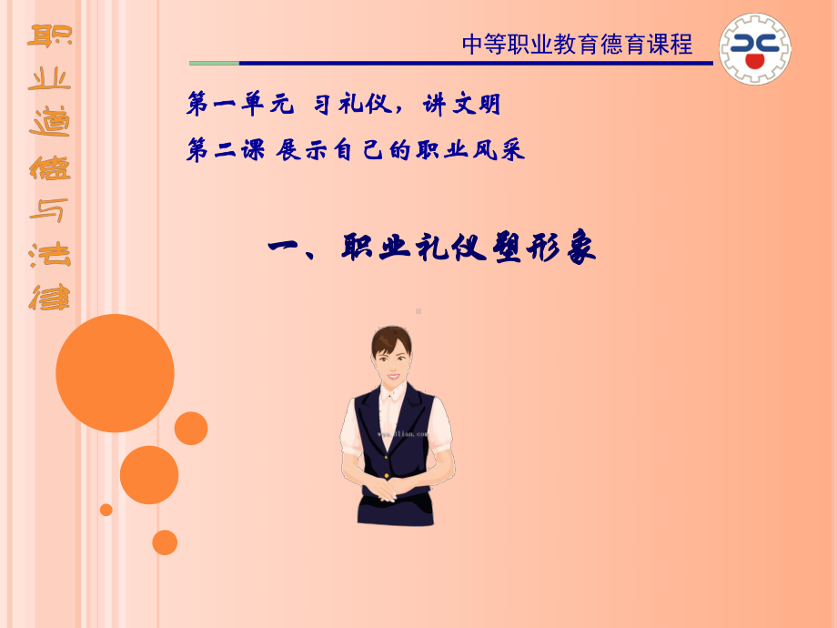 第二课-展示自己的职业风采课件.ppt_第2页