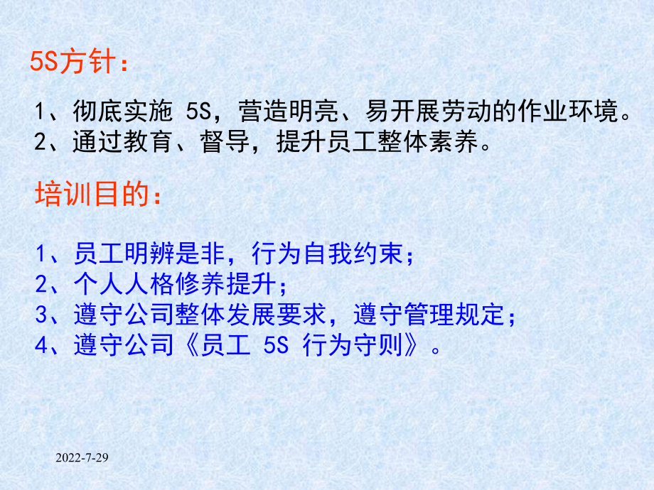 5S培训教材PPT课件(78页).ppt_第2页