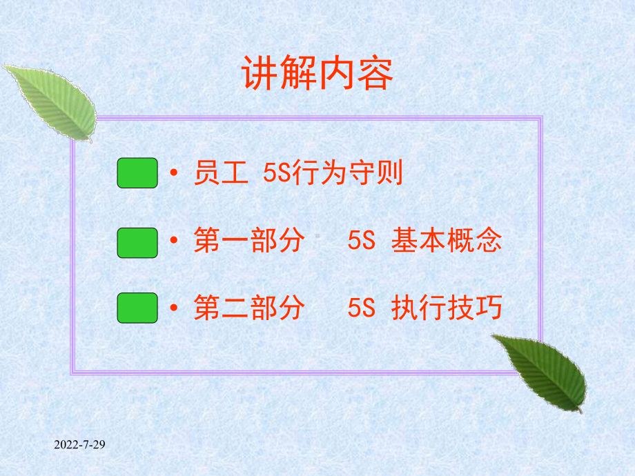 5S培训教材PPT课件(78页).ppt_第3页