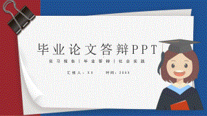 红蓝青春毕业答辩PPT模板课件.pptx