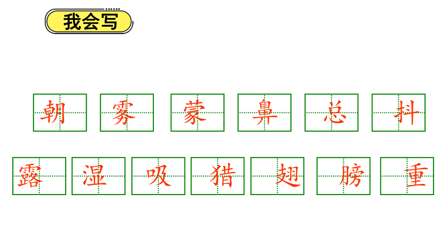 三年级上册语文课件7.22父亲、树林和鸟(PPT 33页人教统编版）.pptx_第3页