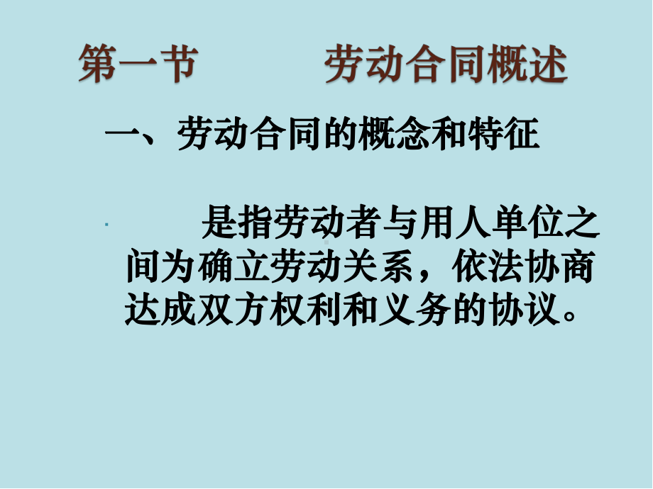 经济法第十六章-劳动与社会保障法律制度ppt课件.ppt_第2页