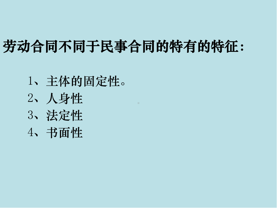 经济法第十六章-劳动与社会保障法律制度ppt课件.ppt_第3页