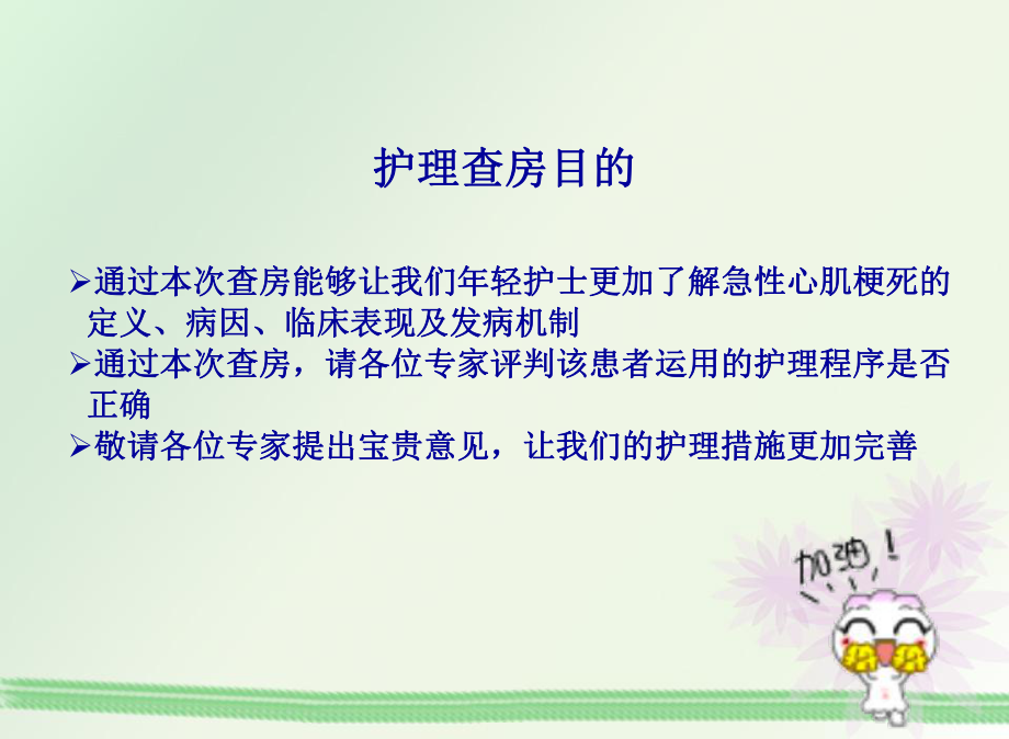 PBL护理查房-ppt课件.ppt_第2页