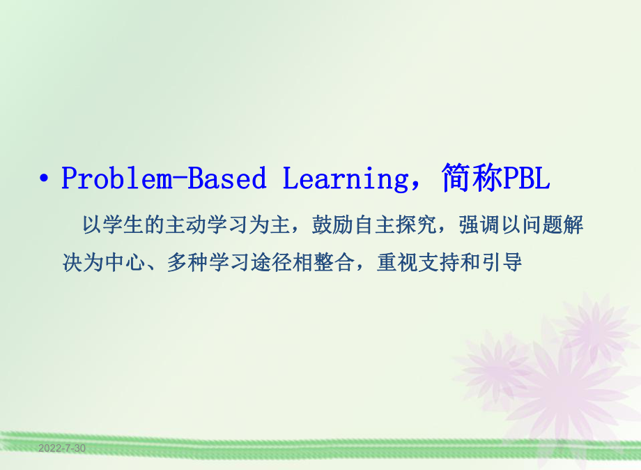 PBL护理查房-ppt课件.ppt_第3页