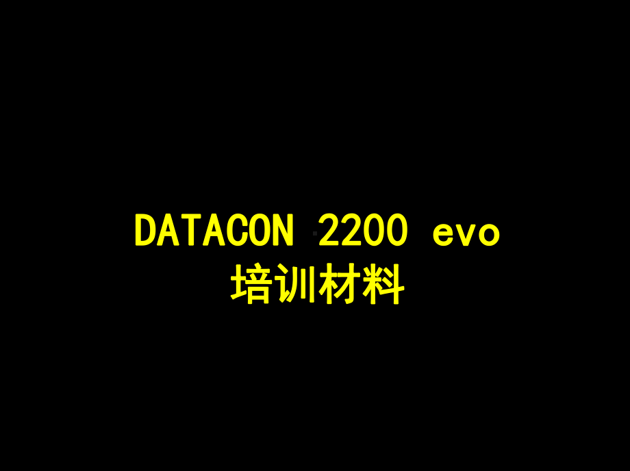 DATACON入门培训.ppt_第1页