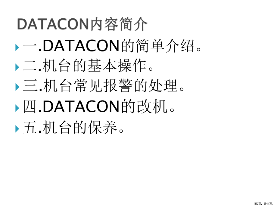 DATACON入门培训.ppt_第2页