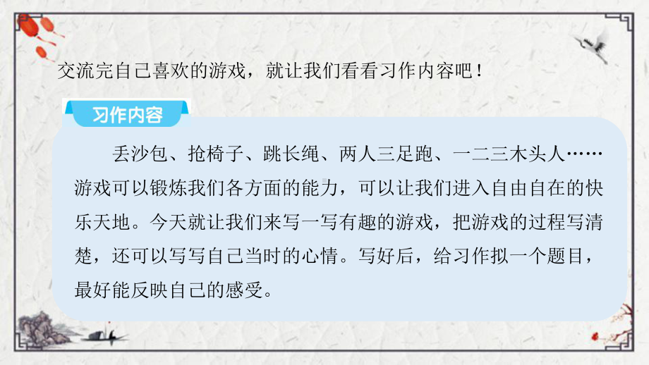 部编版语文四年级上册第六单元 习作：记一次游戏 课件（40页).pptx_第3页