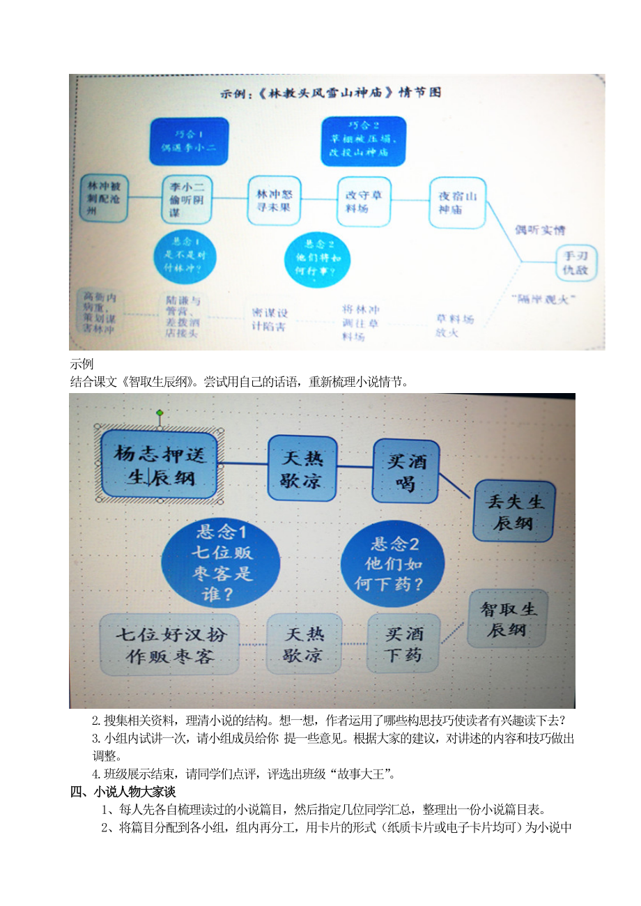 部编版九年级初三语文上册《怀疑与学问》教案、课件、导学案（学校统一定稿）.doc_第2页