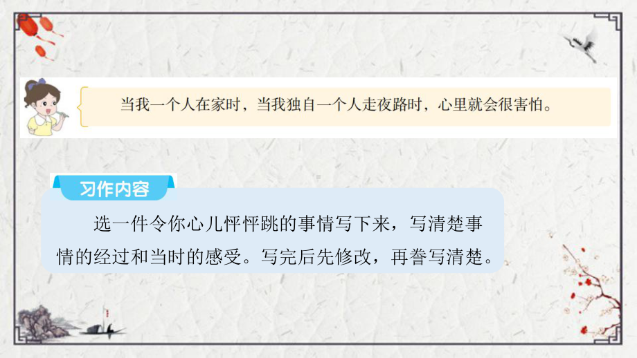 部编版语文四年级上册第八单元 习作：我的心儿怦怦跳课件（42页).pptx_第3页