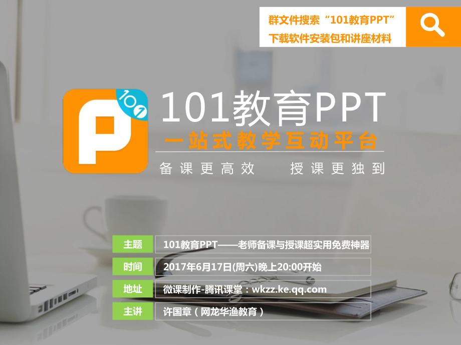 讲座材料免费的备授课软件-1教育PPT课件.pptx_第1页