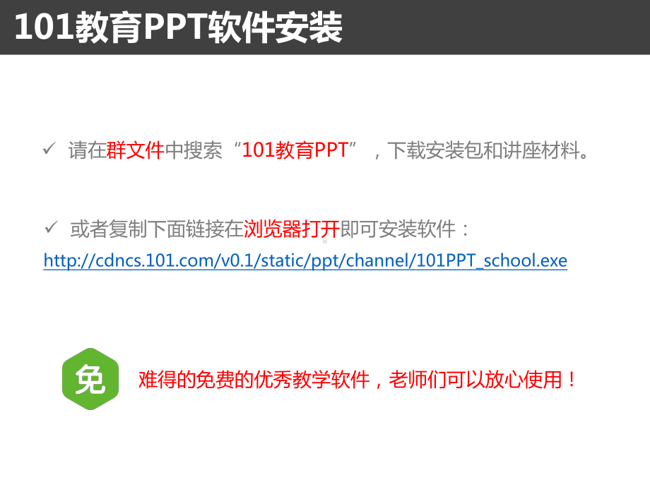 讲座材料免费的备授课软件-1教育PPT课件.pptx_第3页