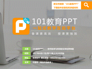 讲座材料免费的备授课软件-1教育PPT课件.pptx