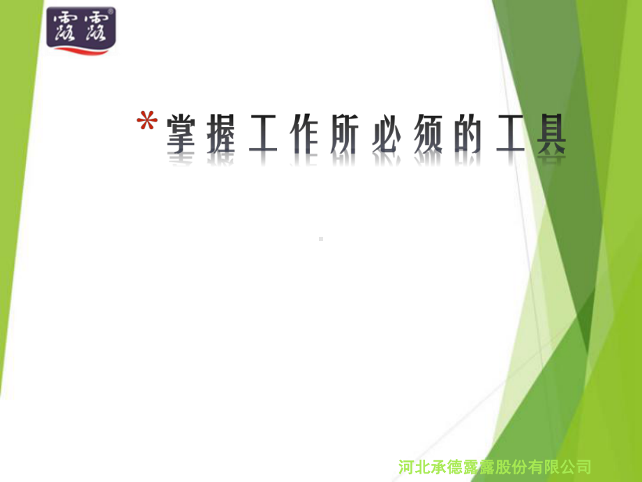 PDCA培训（PPT36页)(共37张).pptx_第2页