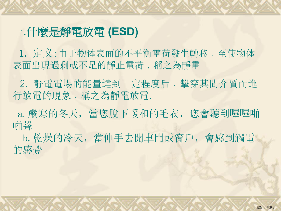 ESD 测试培训教材.ppt_第2页