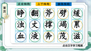 部编版四年级语文上册 12 盘古开天地 生字笔顺 课件(PPT16页).pptx