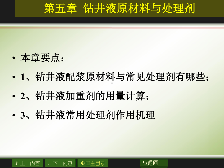 钻井液配浆原材料与处理剂课件.ppt_第2页