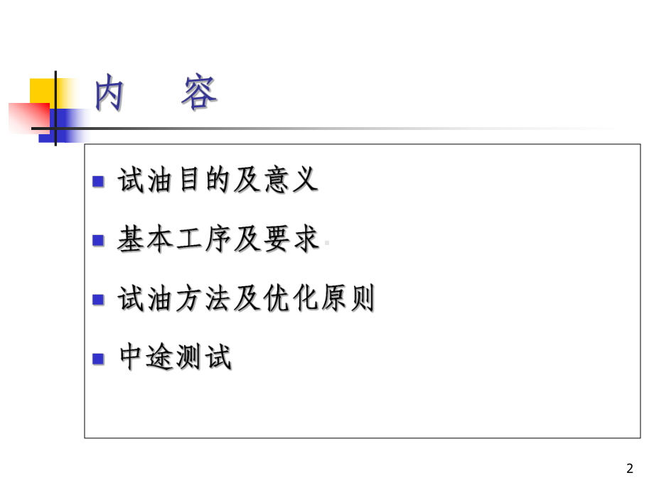 试油基本工艺简介课件.ppt_第2页