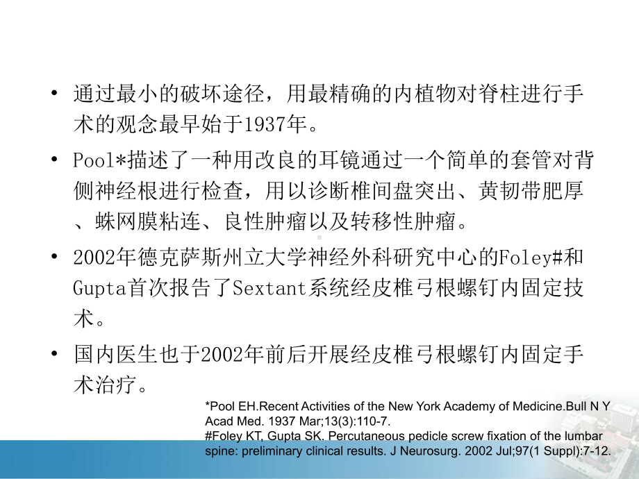 经皮椎弓根螺钉固定技术治疗胸腰椎骨折课件.pptx_第2页