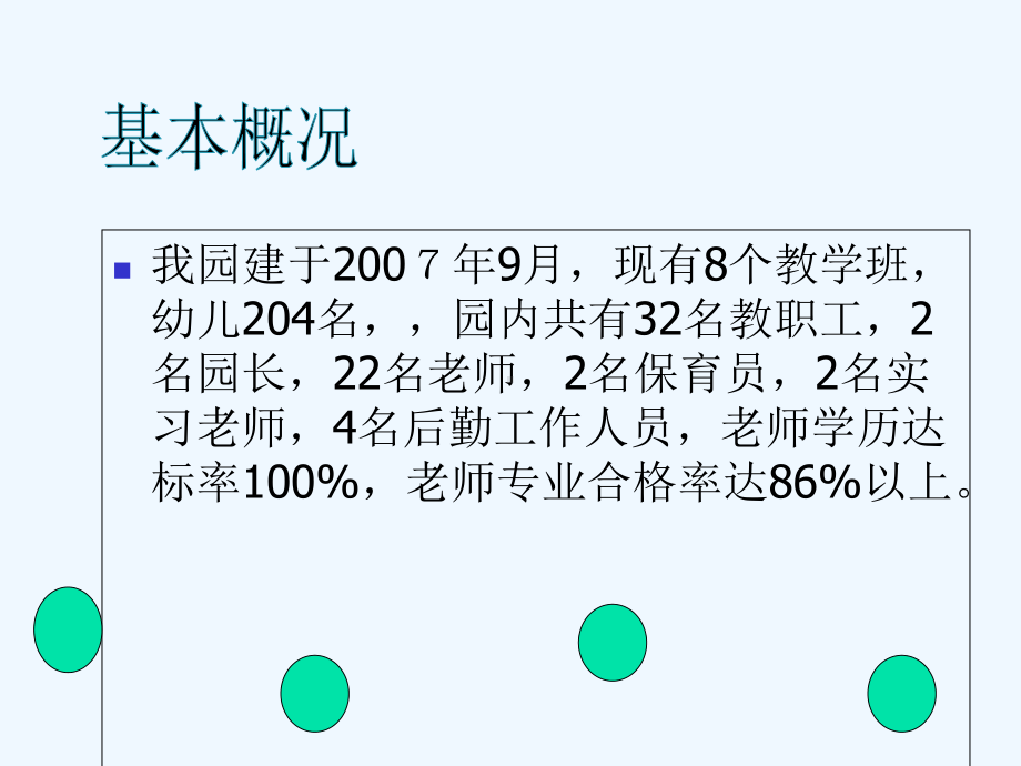 幼儿园汇报材料-PPT课件.ppt_第3页