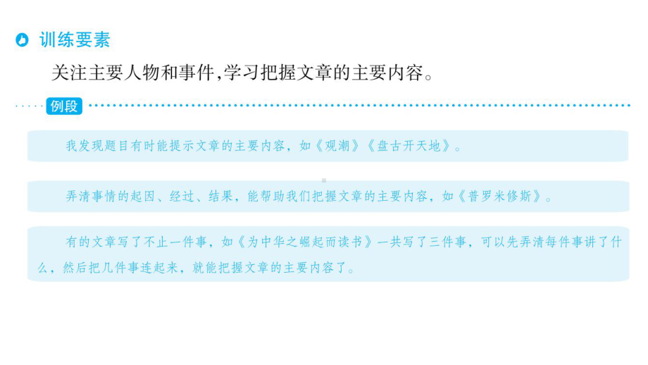 部编版语文四年级上册单元主题阅读第七单元家国情怀 课件（58页).pptx_第2页