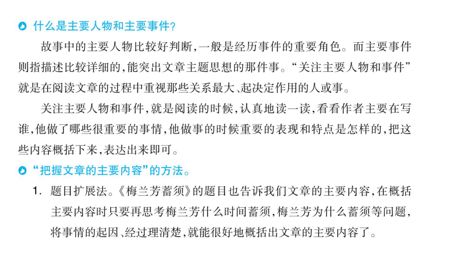 部编版语文四年级上册单元主题阅读第七单元家国情怀 课件（58页).pptx_第3页