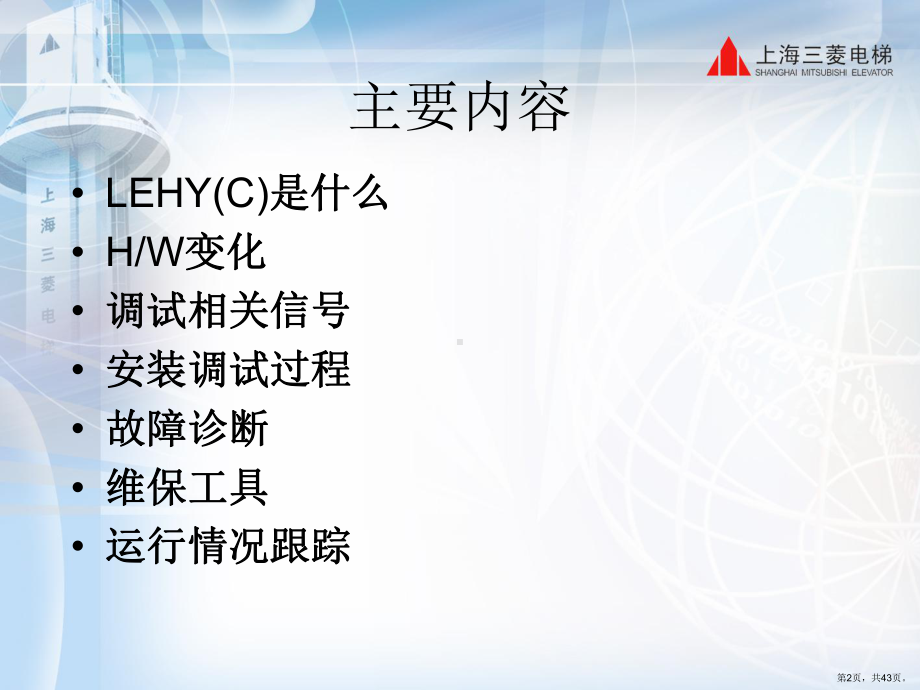 LEHY(C)电梯安装调试培训资料.ppt_第2页