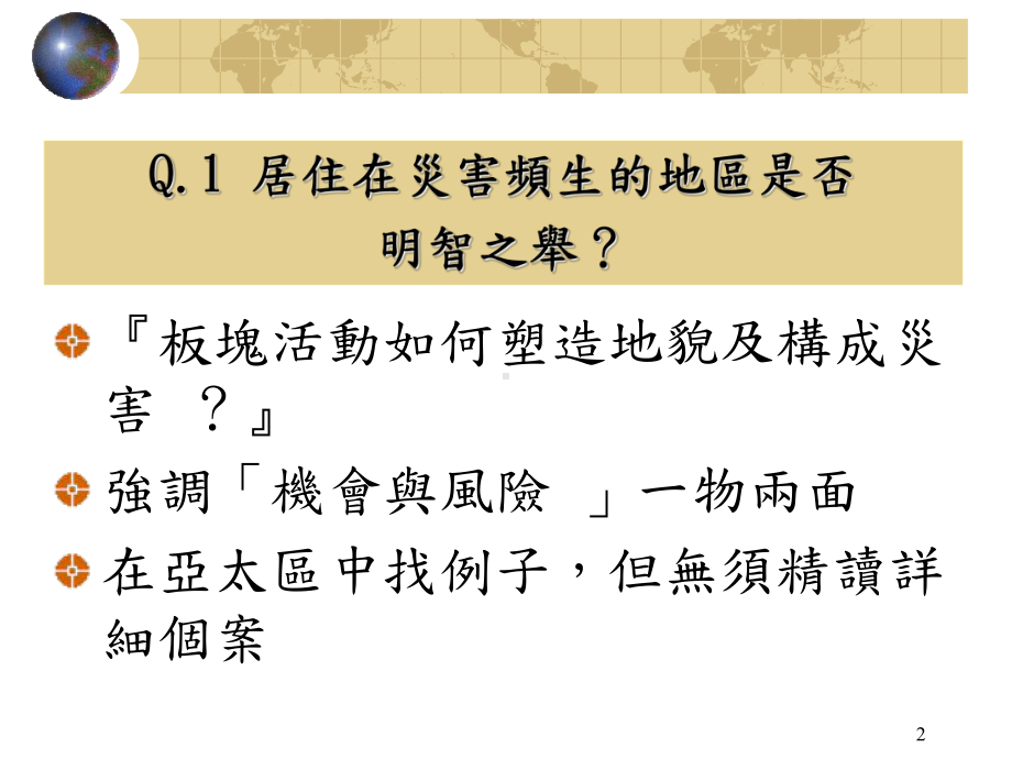 新修订中四至中五地理课程-SlideBoom课件.ppt_第2页