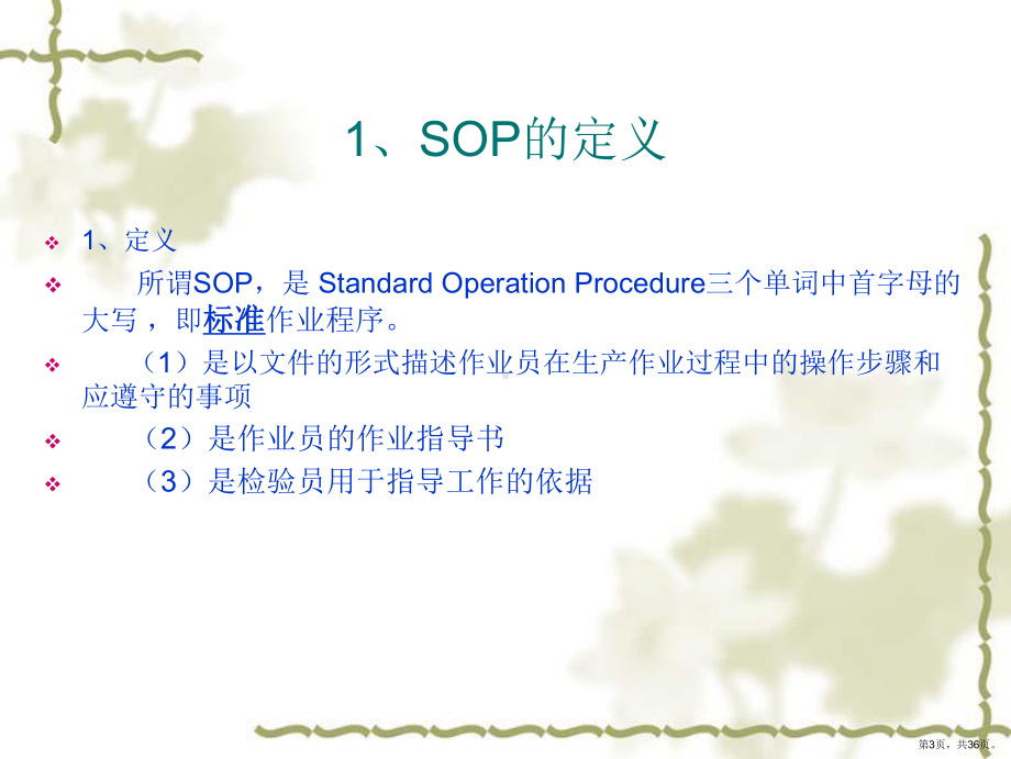 SOP编写培训(500强企业贡献).ppt_第3页