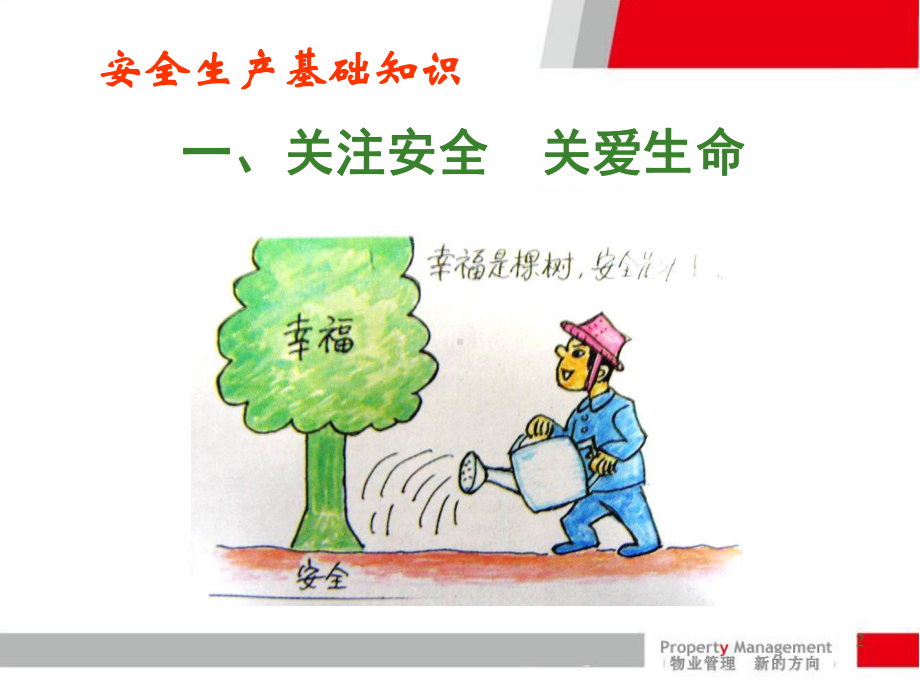 保洁员安全培训（PPT40页)(共41张).pptx_第2页