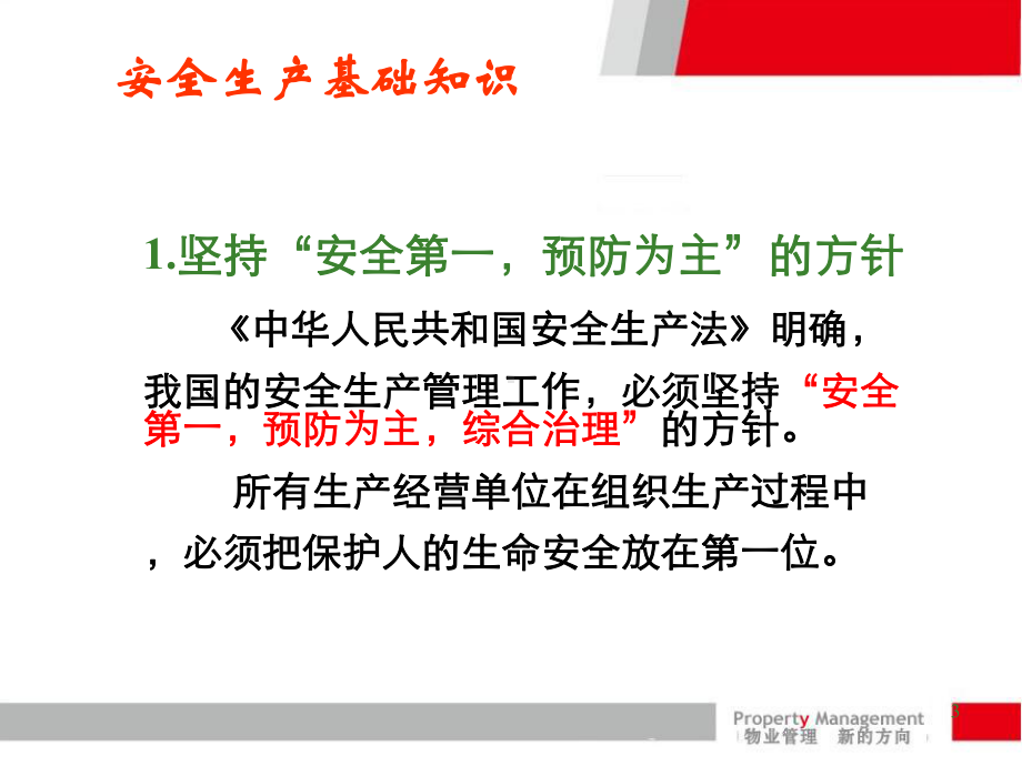 保洁员安全培训（PPT40页)(共41张).pptx_第3页