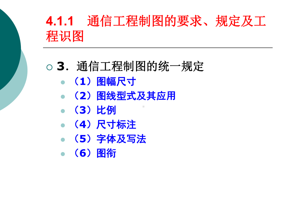 通信管道制图与图例课件.ppt_第2页