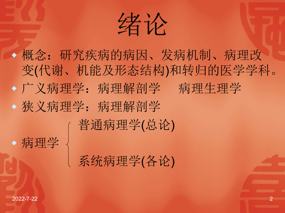 绪论适应损伤课件.ppt_第2页