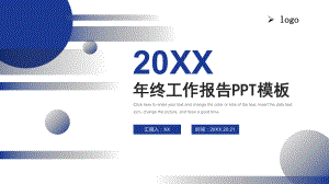 蓝色年终工作报告PPT模板课件.pptx