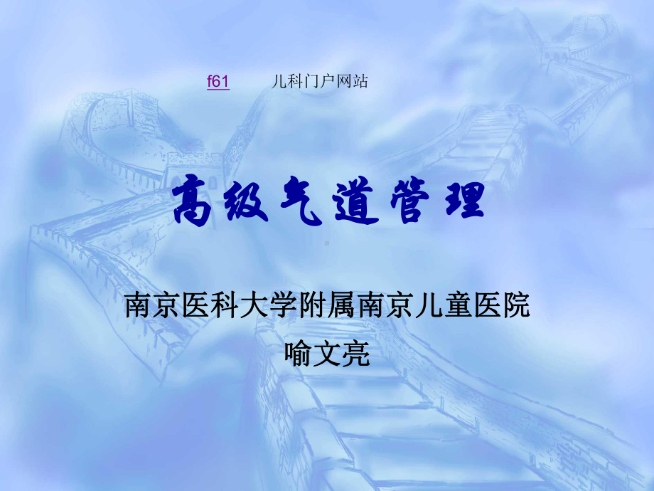 高级气道管理课件.ppt_第1页