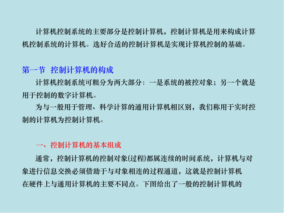 计算机控制技术第5章课件.ppt_第1页