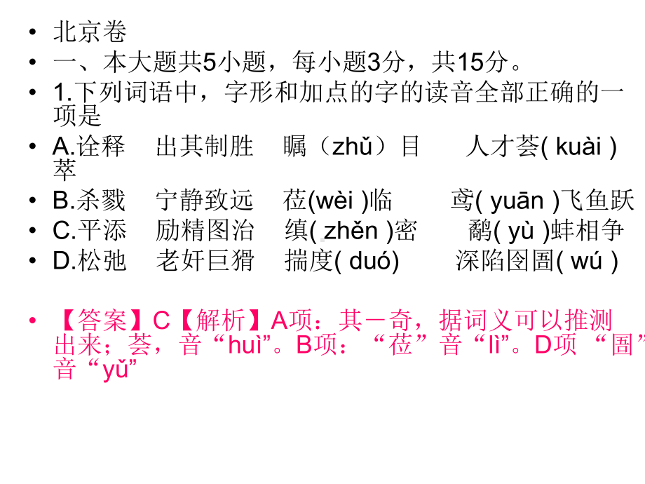 语文语言基础语音-PPT课件.ppt_第3页