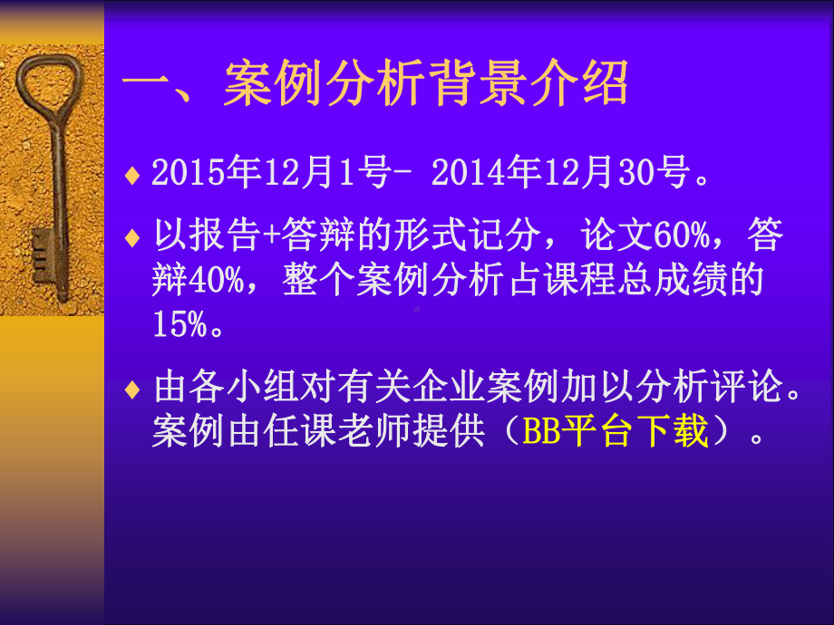 案例分析培训(2)(共42张).pptx_第2页