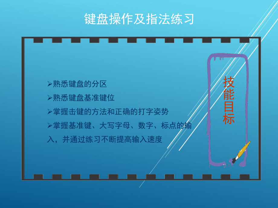 计算机录入与排版项目一课件.ppt_第3页