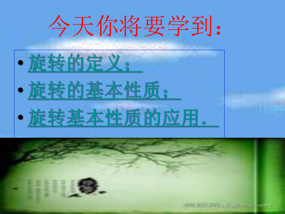 《图形的旋转》图形的平移旋转与对称PPT课件-.ppt_第2页