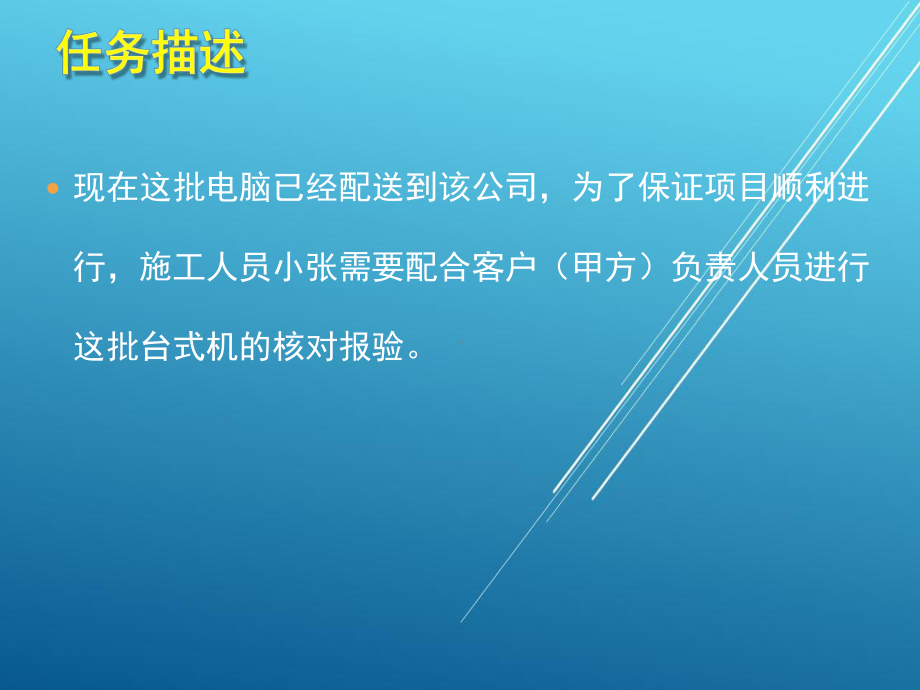 终端安装与测试单元1项目2任务1课件.pptx_第3页