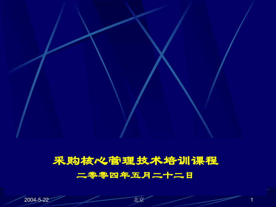 采购核心技能自有品牌开发课件.ppt_第1页