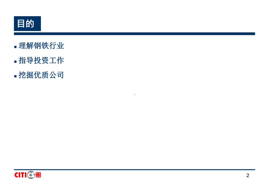 钢铁行业的研究方法课件.ppt_第2页