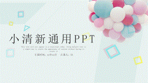 绿粉小清新唯美通用PPT模板课件.pptx