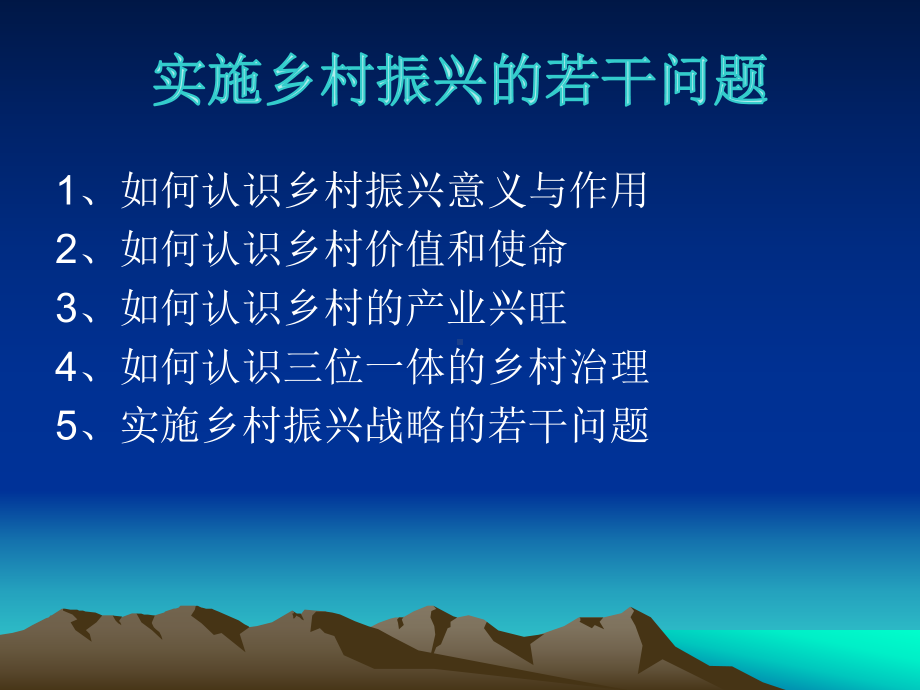 迈向新时代的乡村振兴战略课件.ppt_第2页